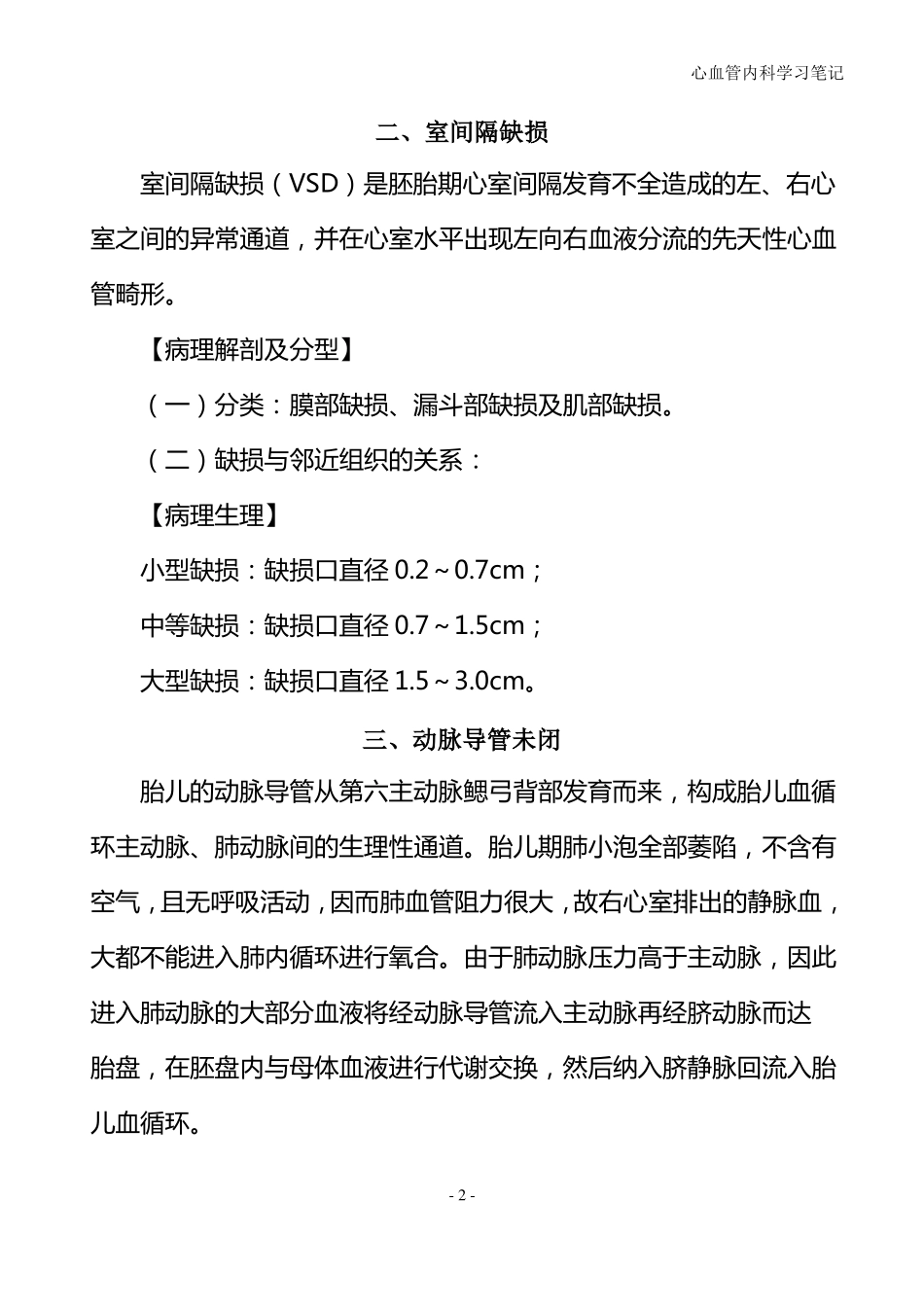 成人先天性心脏病_第2页