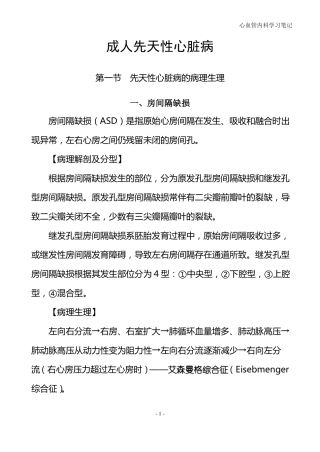 成人先天性心脏病