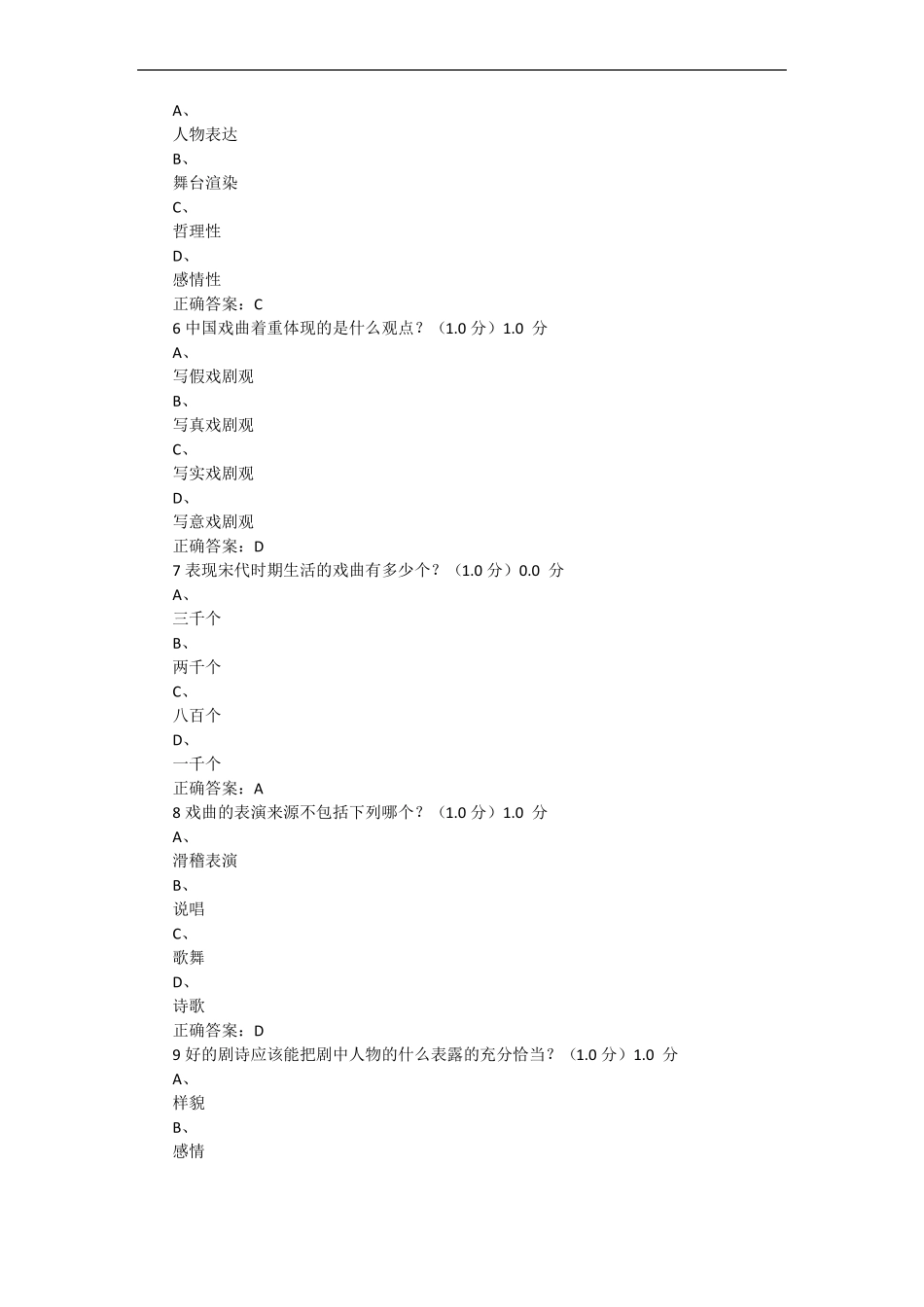 戏曲鉴赏考试答案_第2页