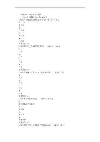 戏曲鉴赏考试答案