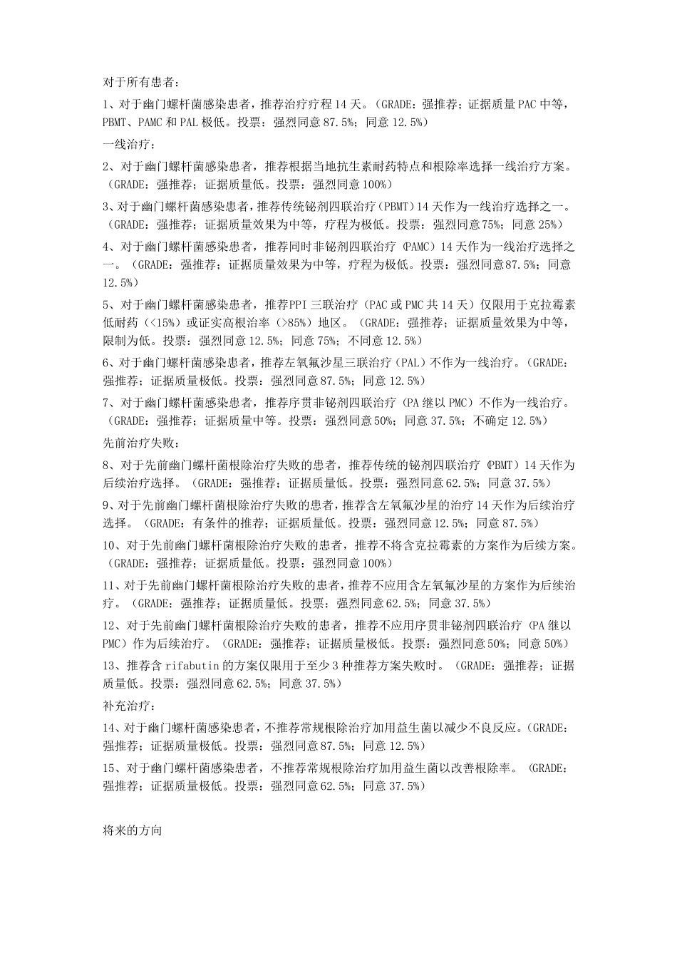 成人幽门螺杆菌感染的治疗指引_第3页
