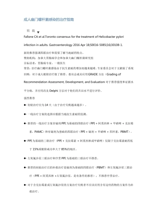 成人幽门螺杆菌感染的治疗指引