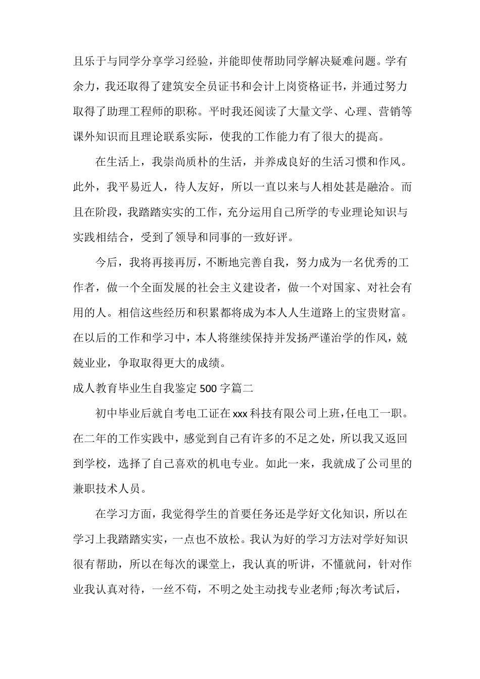 成人教育毕业生自我鉴定500字_第2页