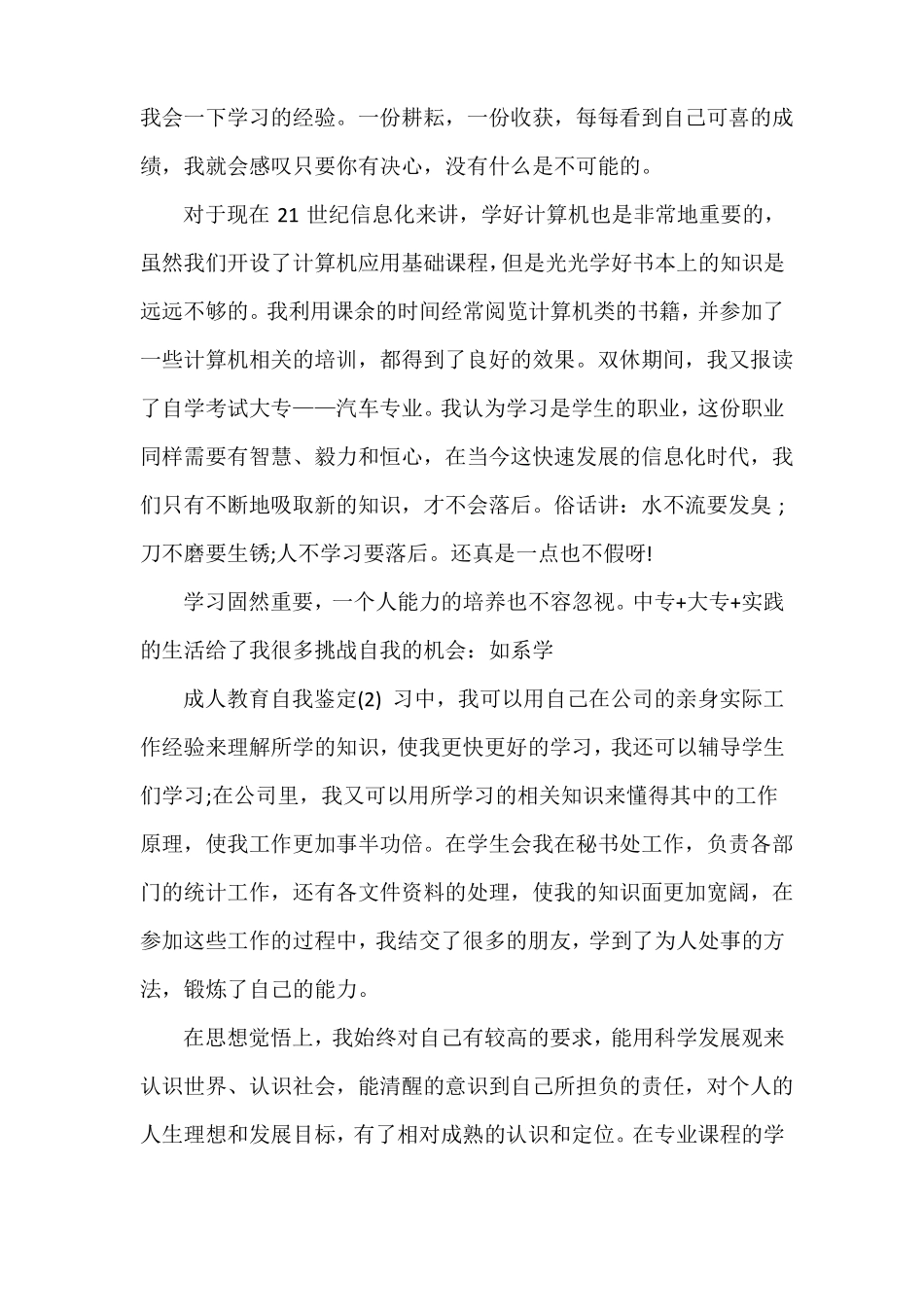 成人教育毕业生自我鉴定500字_第3页