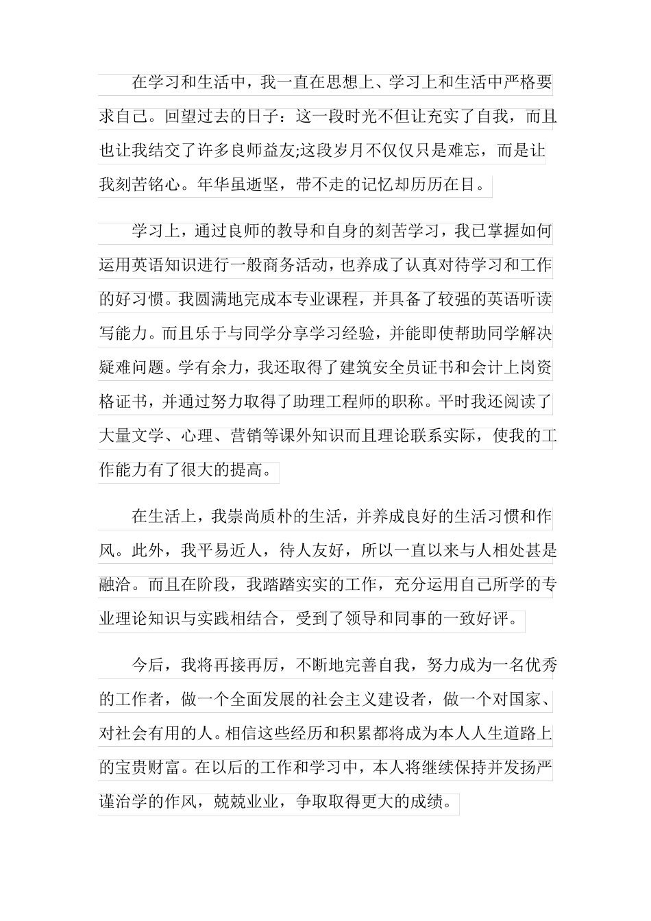 成人教育毕业生登记表自我鉴定_第2页