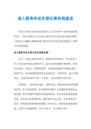 成人教育毕业生登记表自我鉴定