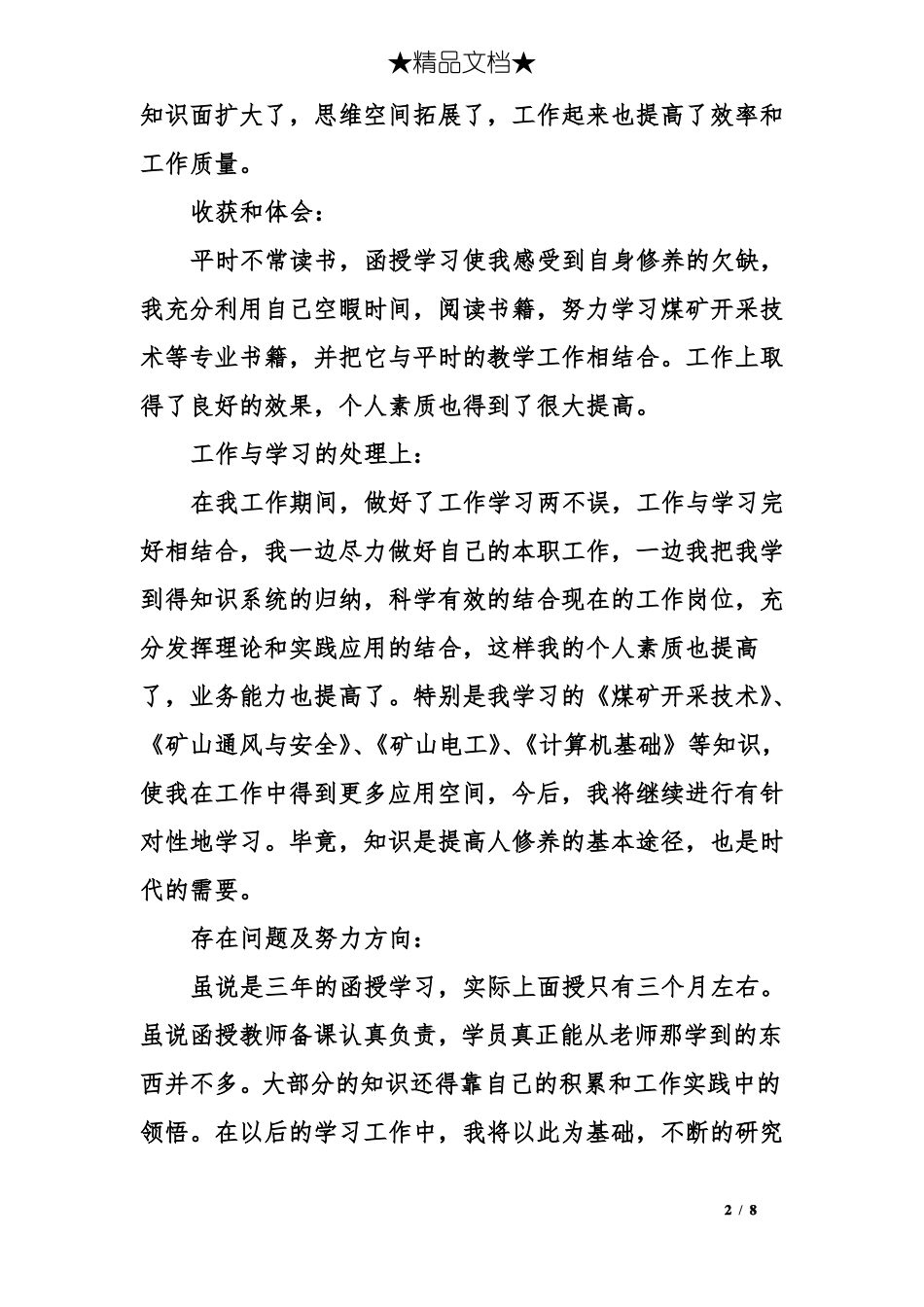 成人本科生自我鉴定_第2页