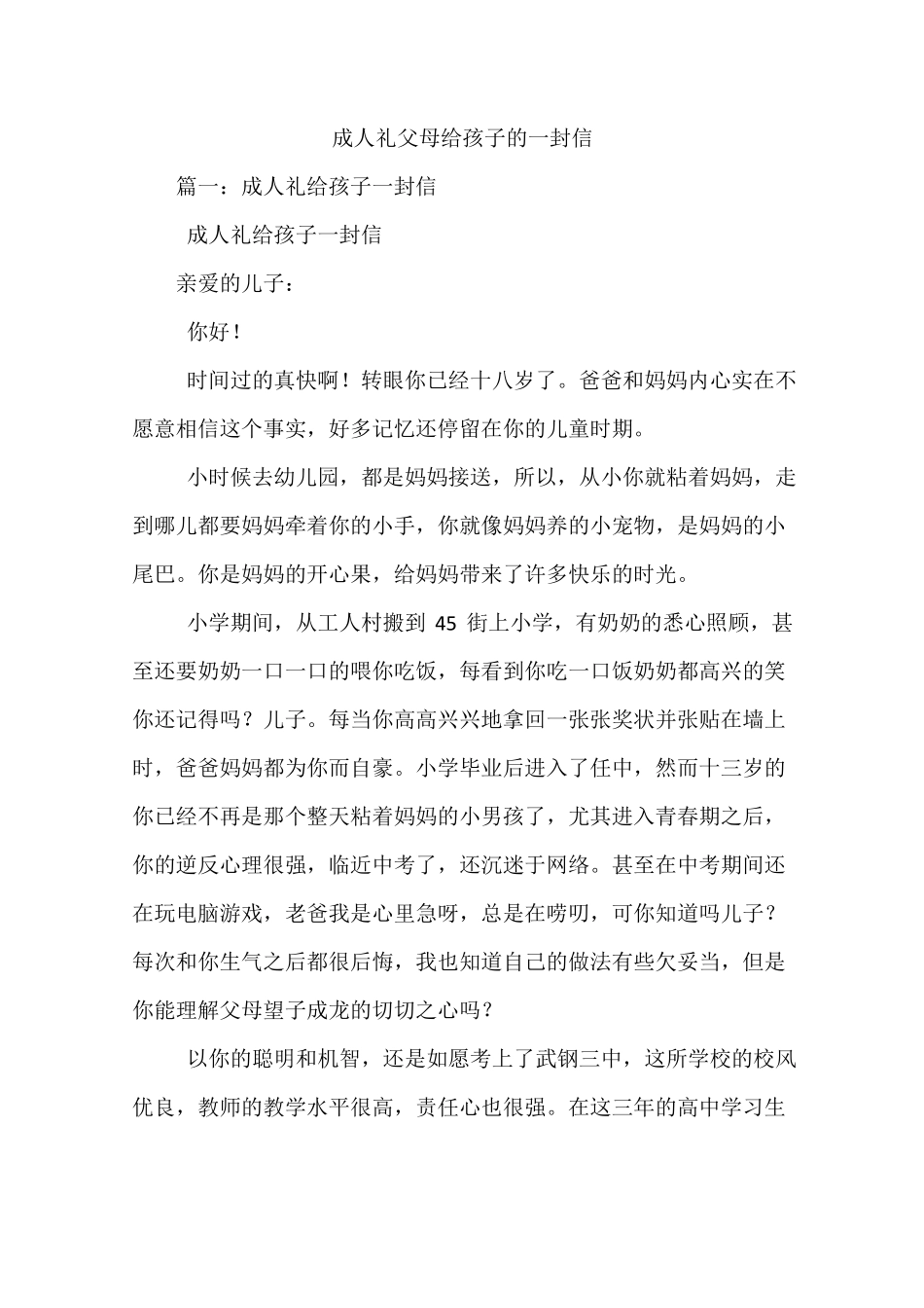 成人礼父母给孩子的一封信_第1页