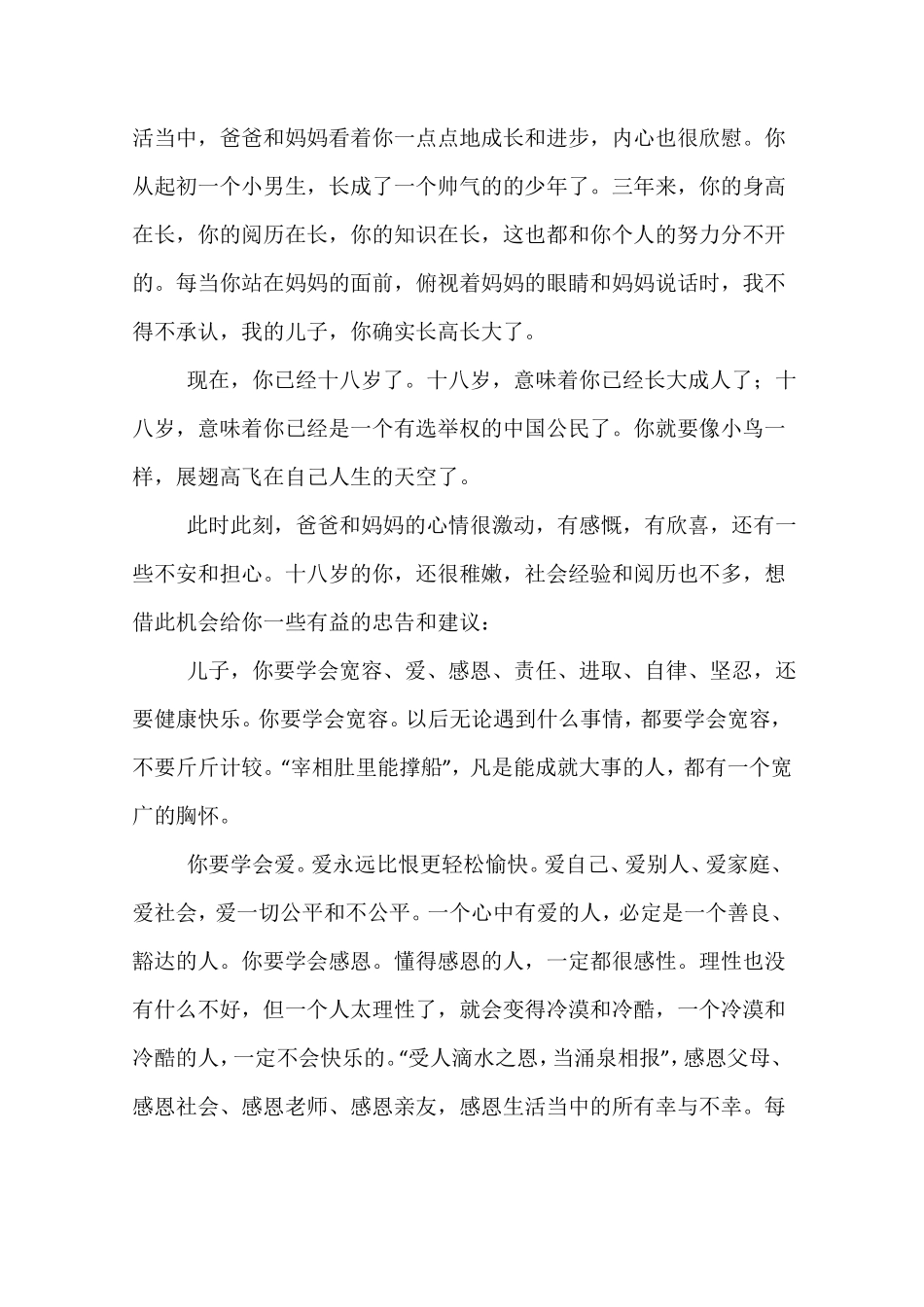 成人礼父母给孩子的一封信_第2页