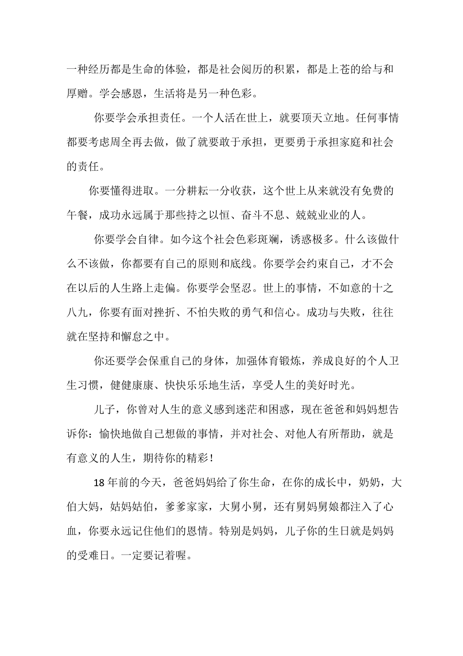 成人礼父母给孩子的一封信_第3页