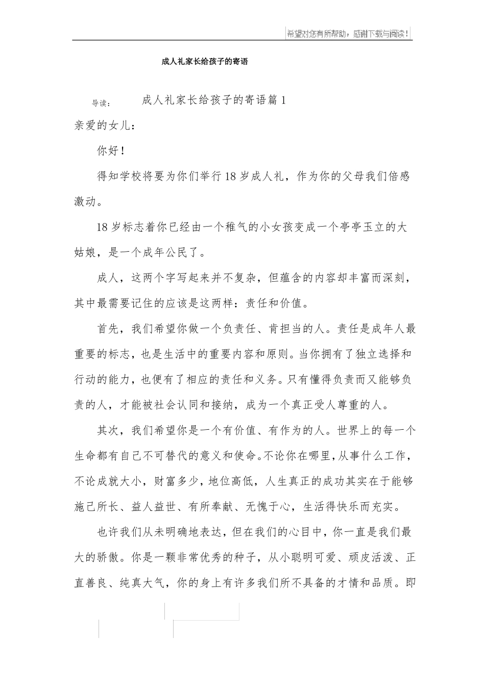 成人礼家长给孩子的寄语_第1页