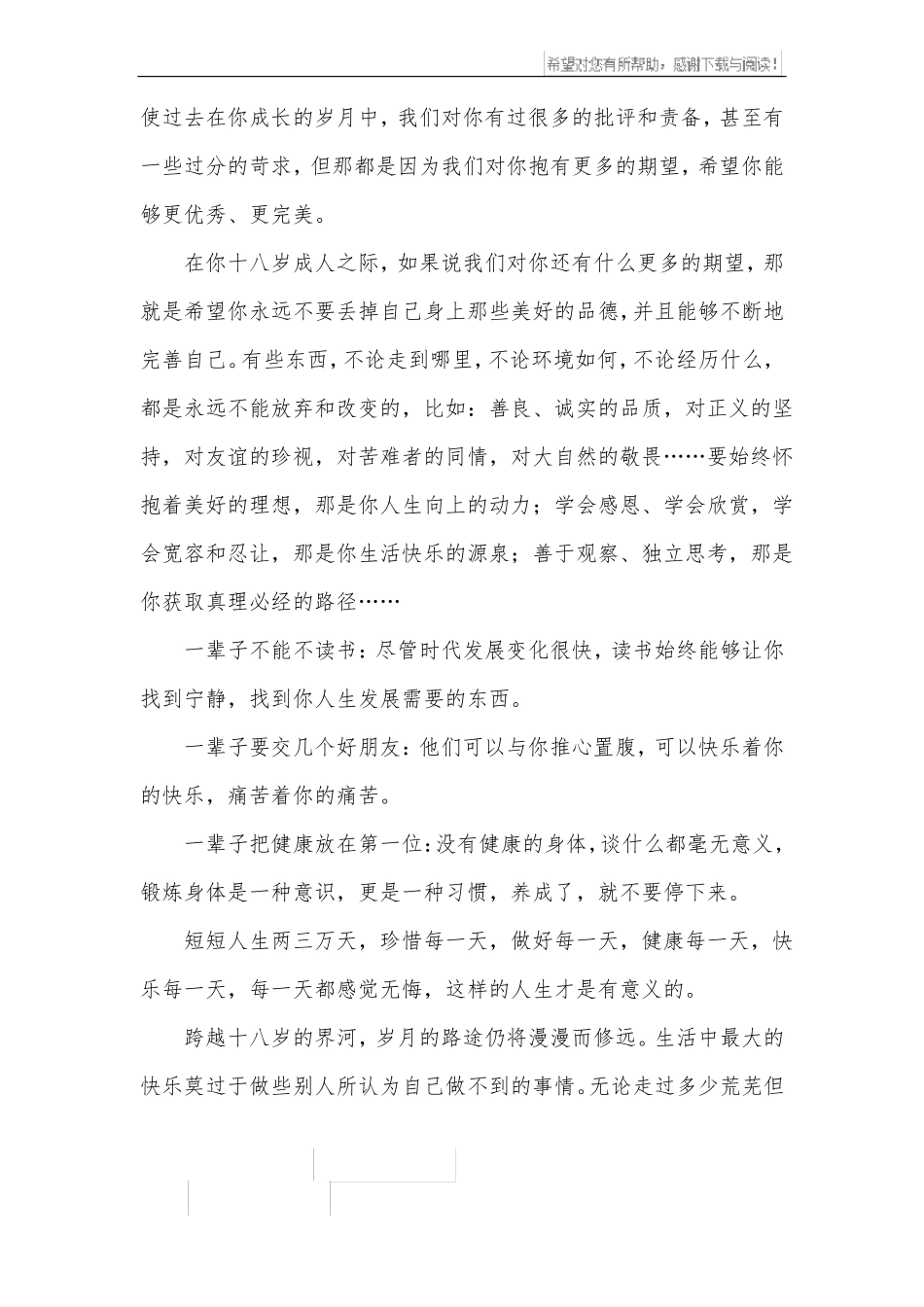 成人礼家长给孩子的寄语_第2页