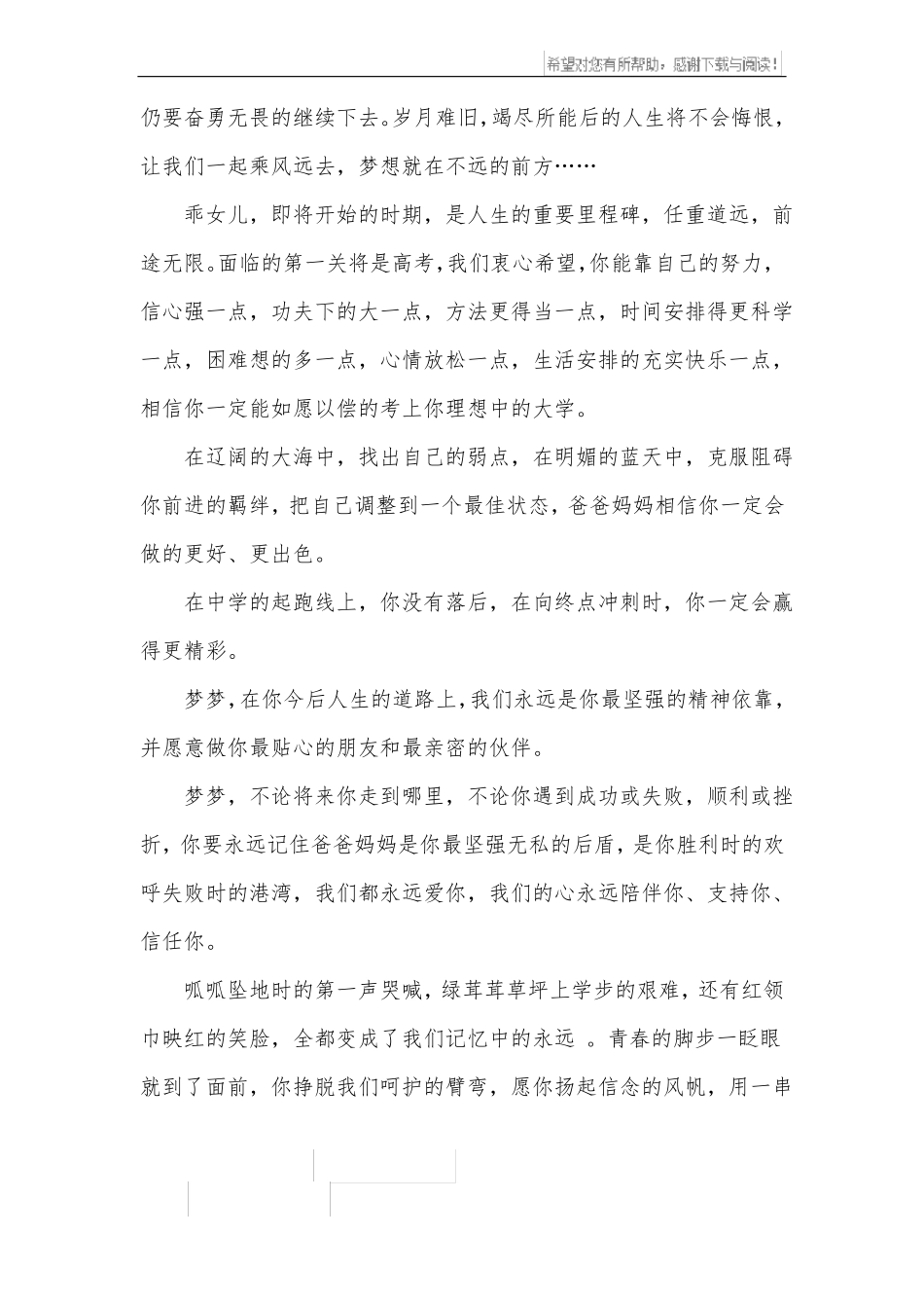 成人礼家长给孩子的寄语_第3页