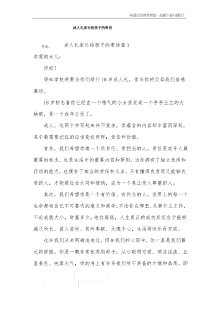 成人礼家长给孩子的寄语