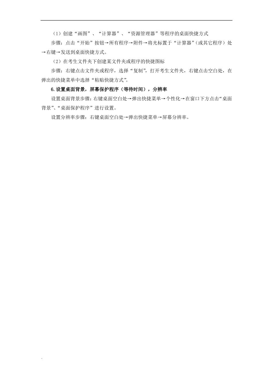 成人统考计算机操作题库_第2页