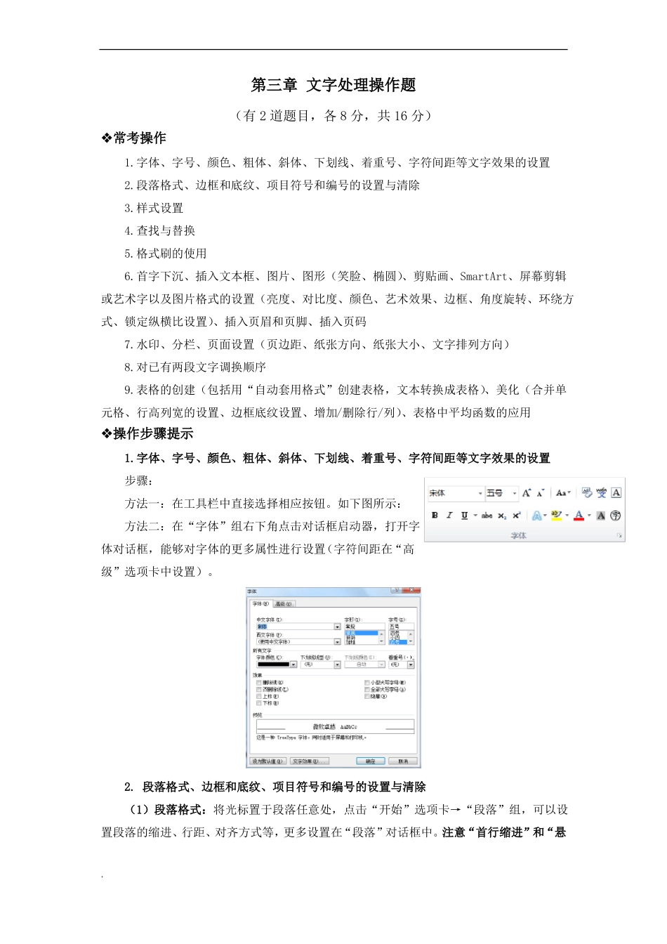 成人统考计算机操作题库_第3页