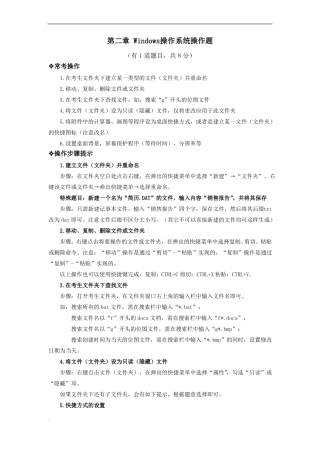 成人统考计算机操作题库