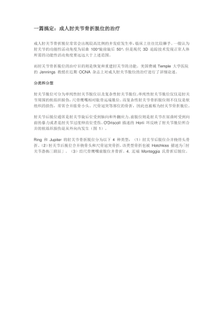 成人肘关节骨折脱位的治疗