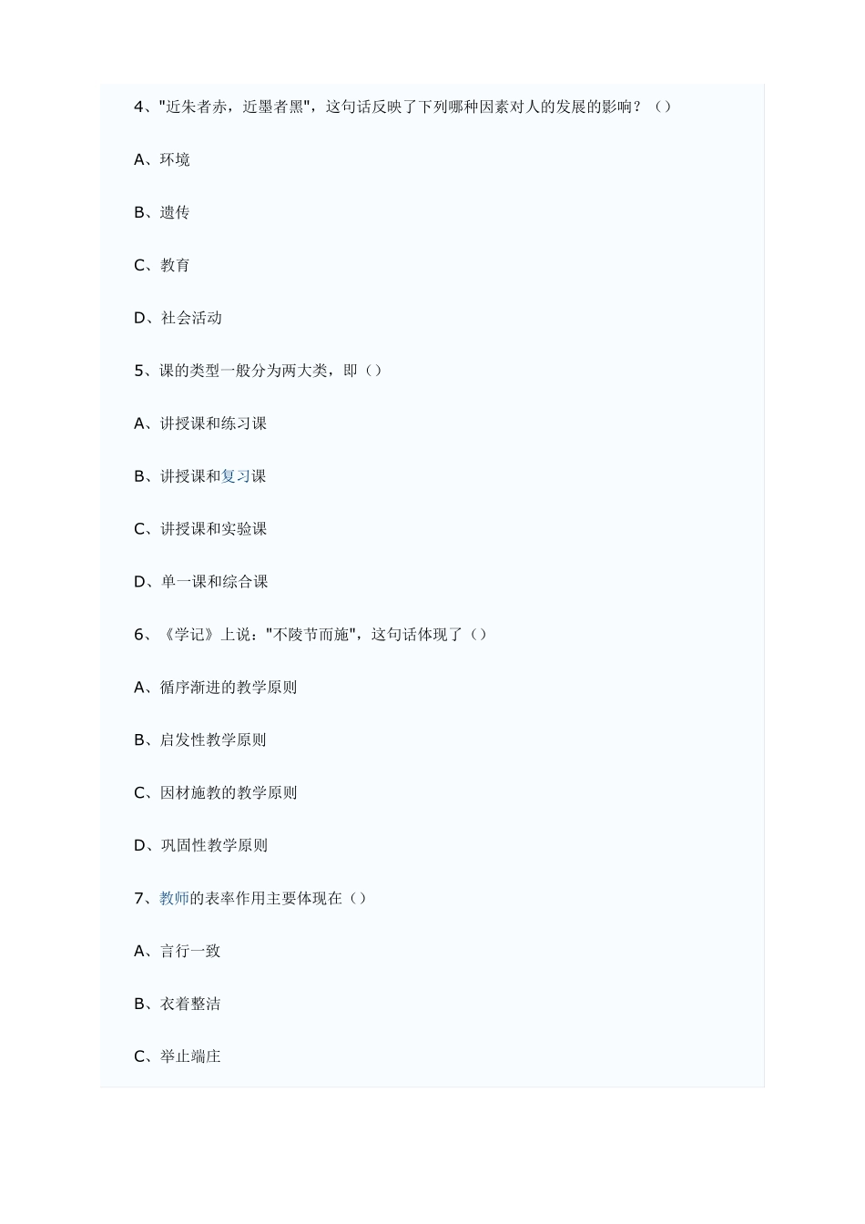 成人高考专升本教育理论模拟试题及答案_第2页