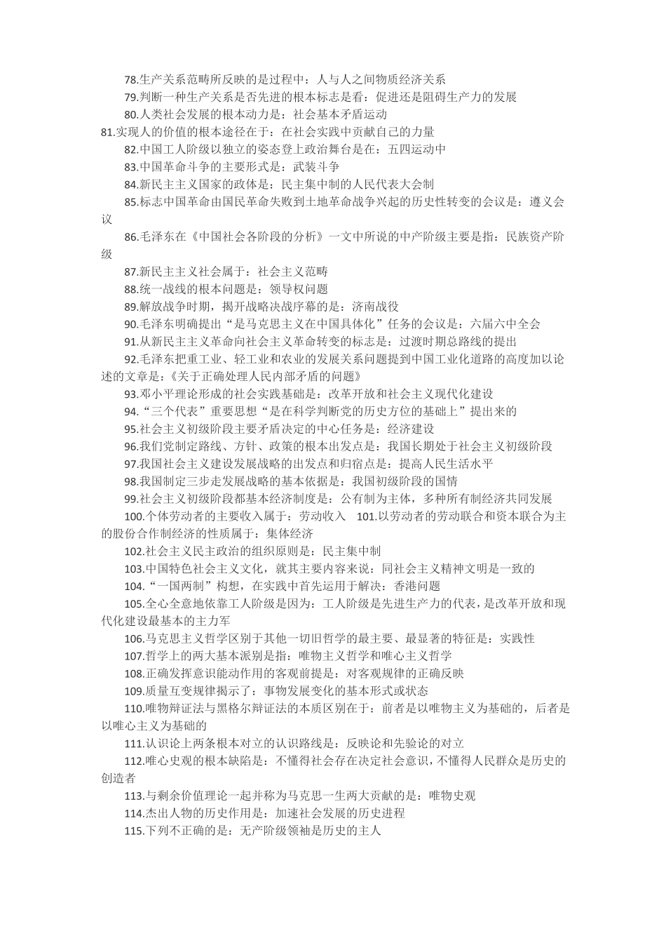 成人高考--政治知识点汇总_第3页