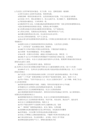 成人高考--政治知识点汇总