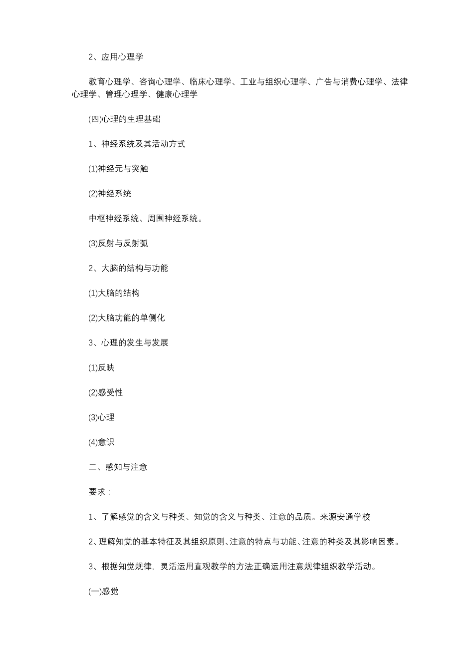 成人高考专升本教育理论重点_第2页