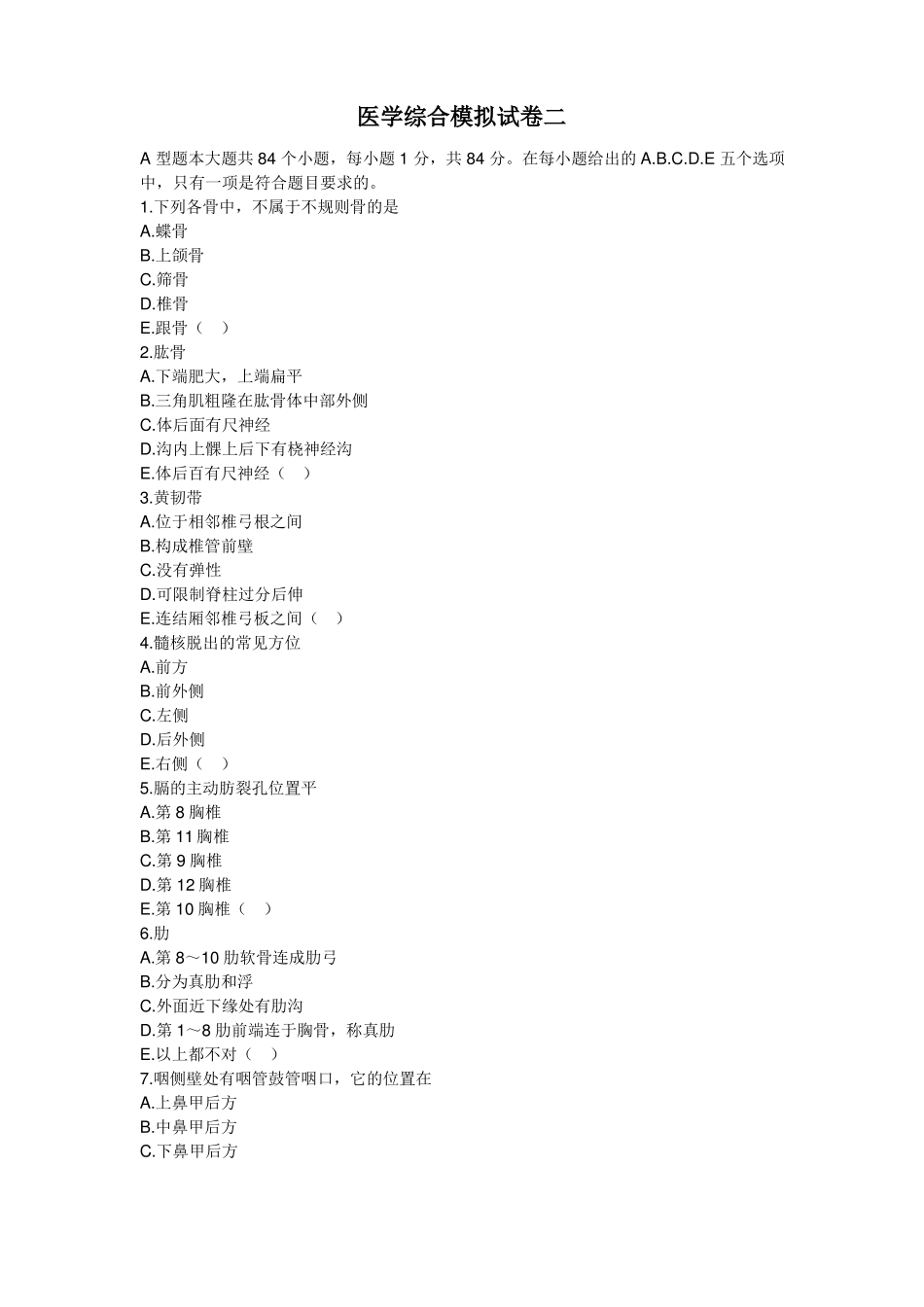 成人高考医学综合_第1页