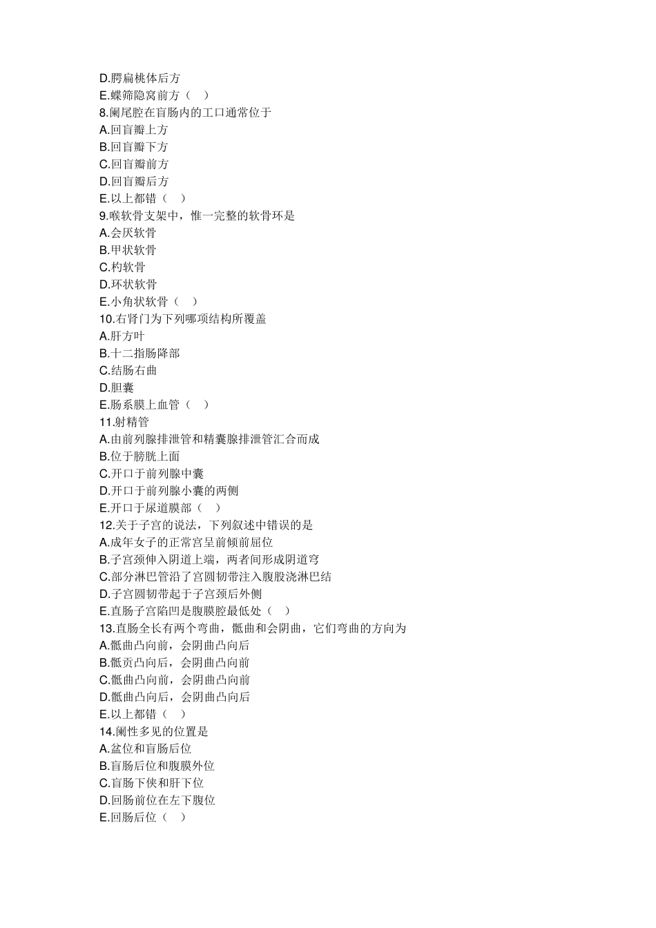 成人高考医学综合_第2页