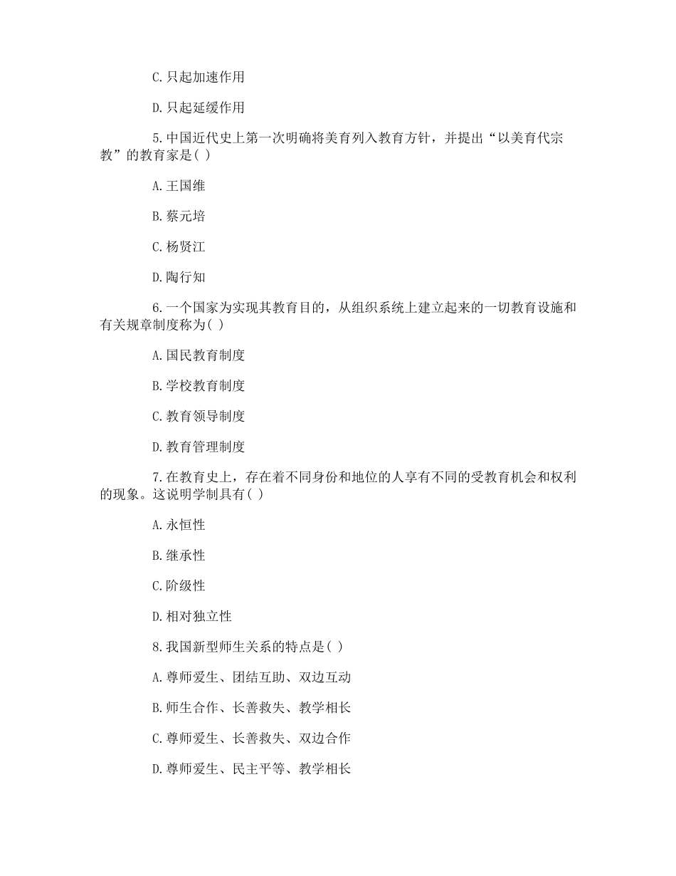 成人高考教育理论真题及答案_第2页