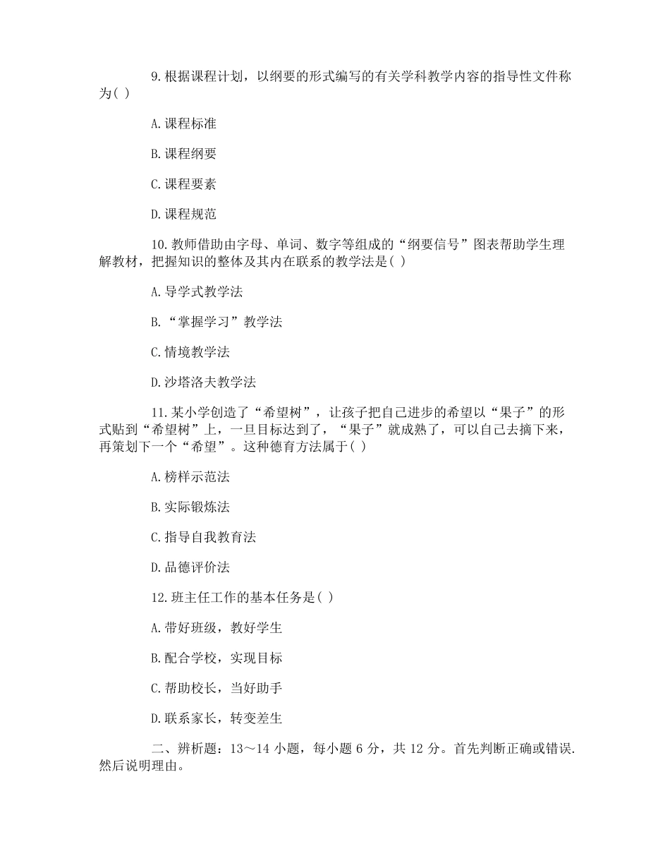 成人高考教育理论真题及答案_第3页