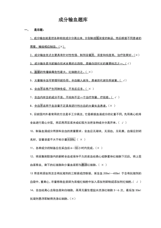 成分输血题库