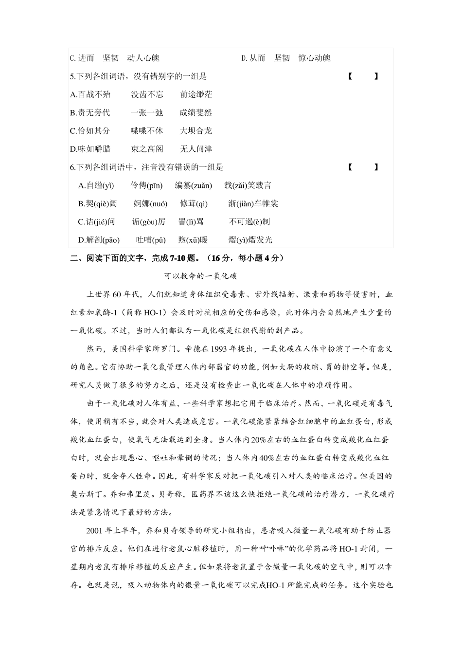 成人高考语文模拟试卷_第2页