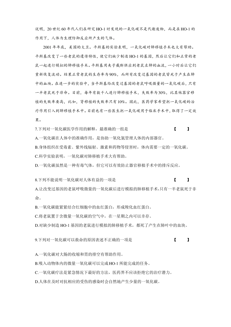 成人高考语文模拟试卷_第3页