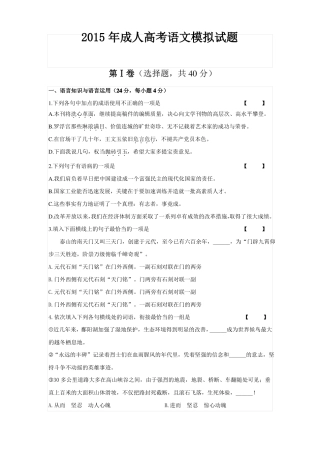成人高考语文模拟试卷