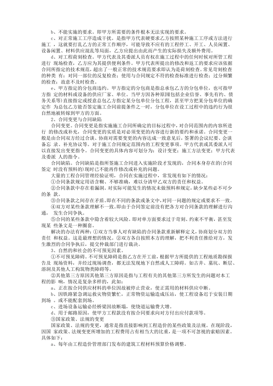 成功的索赔与反索赔方法及案例_第2页