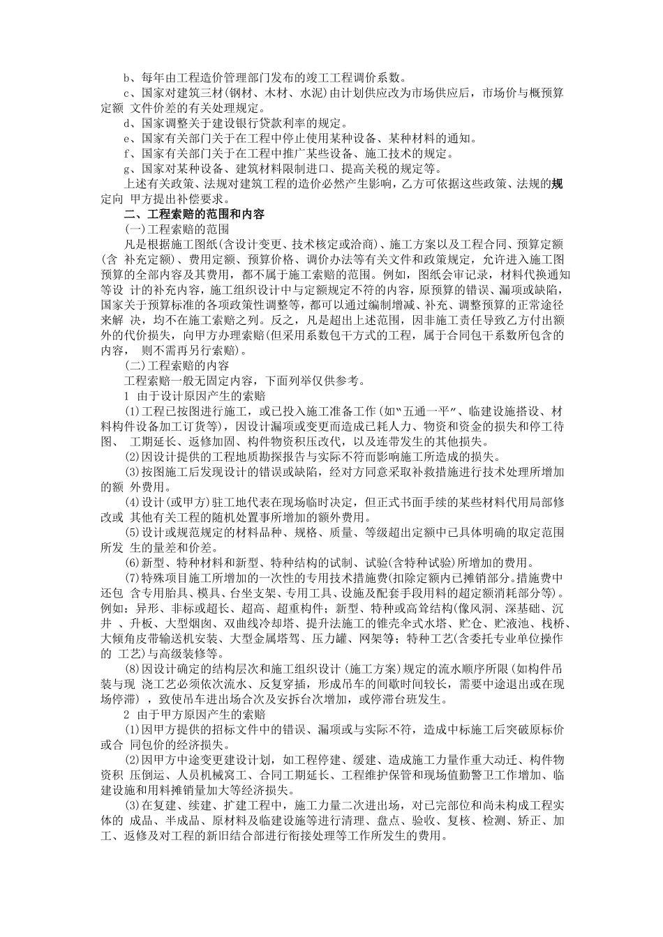 成功的索赔与反索赔方法及案例_第3页