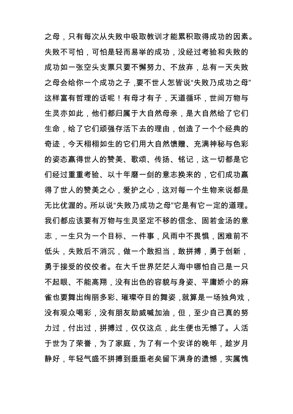 成功是留给有准备的人,机遇是留给准备好的人_第2页
