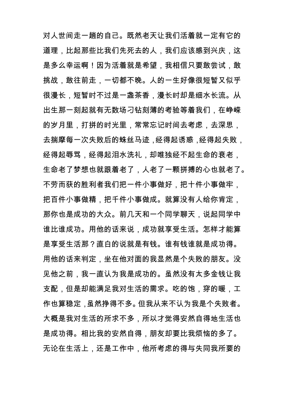 成功是留给有准备的人,机遇是留给准备好的人_第3页