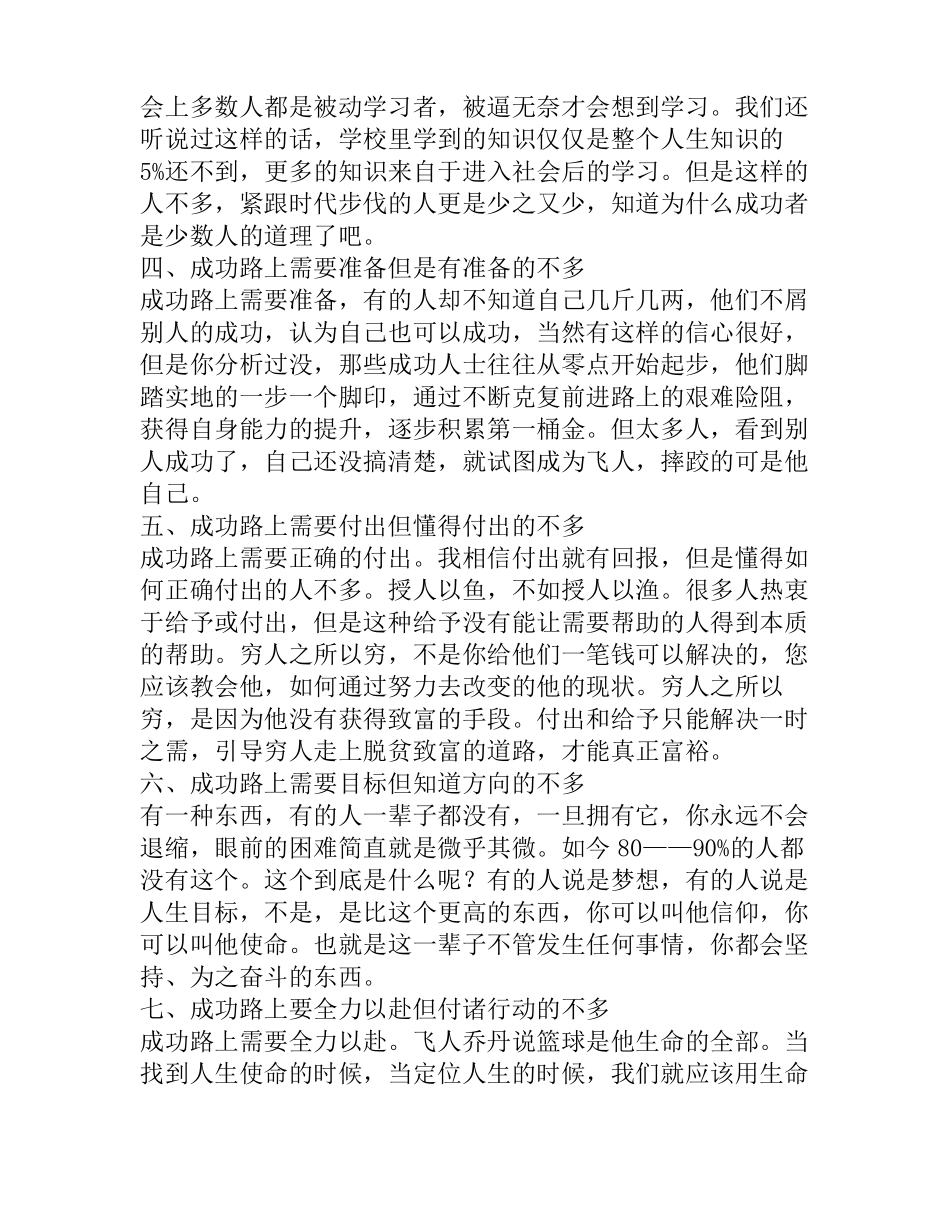 成功路上并不拥挤,因为坚持的人不多_第2页