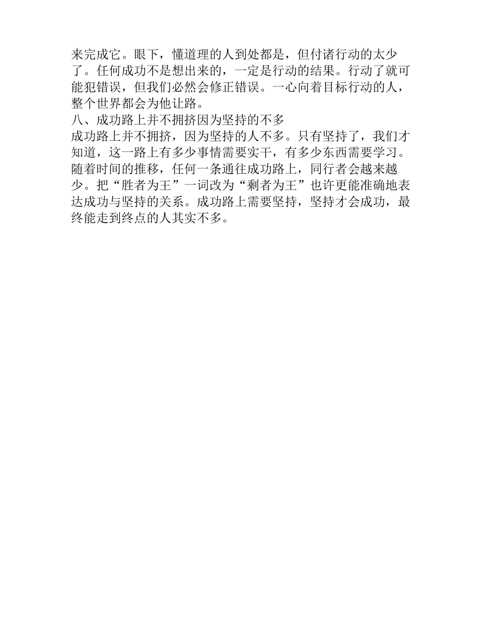 成功路上并不拥挤,因为坚持的人不多_第3页