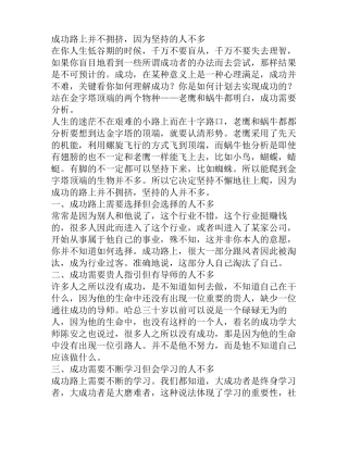 成功路上并不拥挤,因为坚持的人不多
