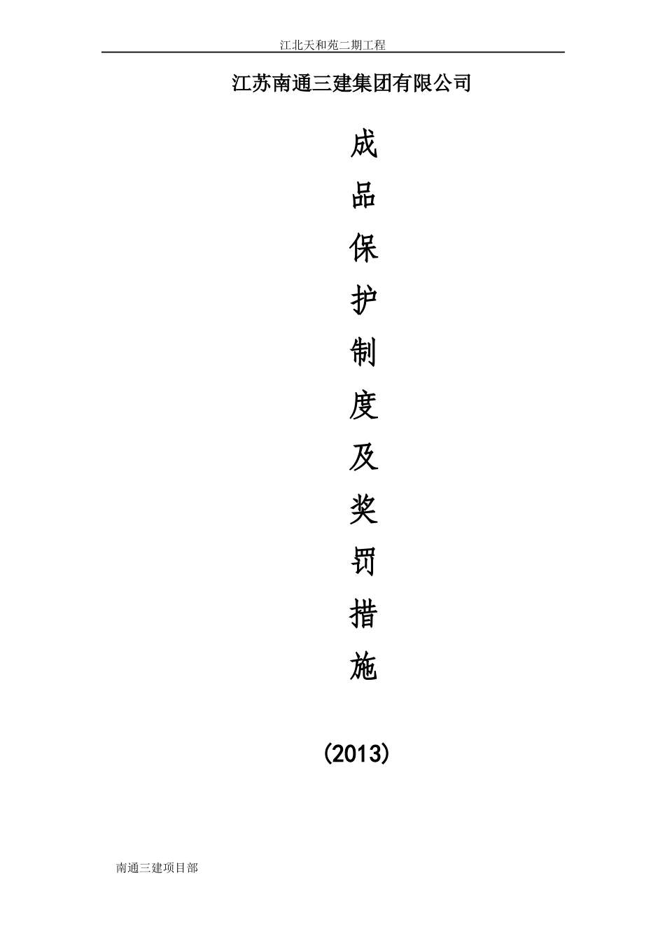 成品保护制度_第1页