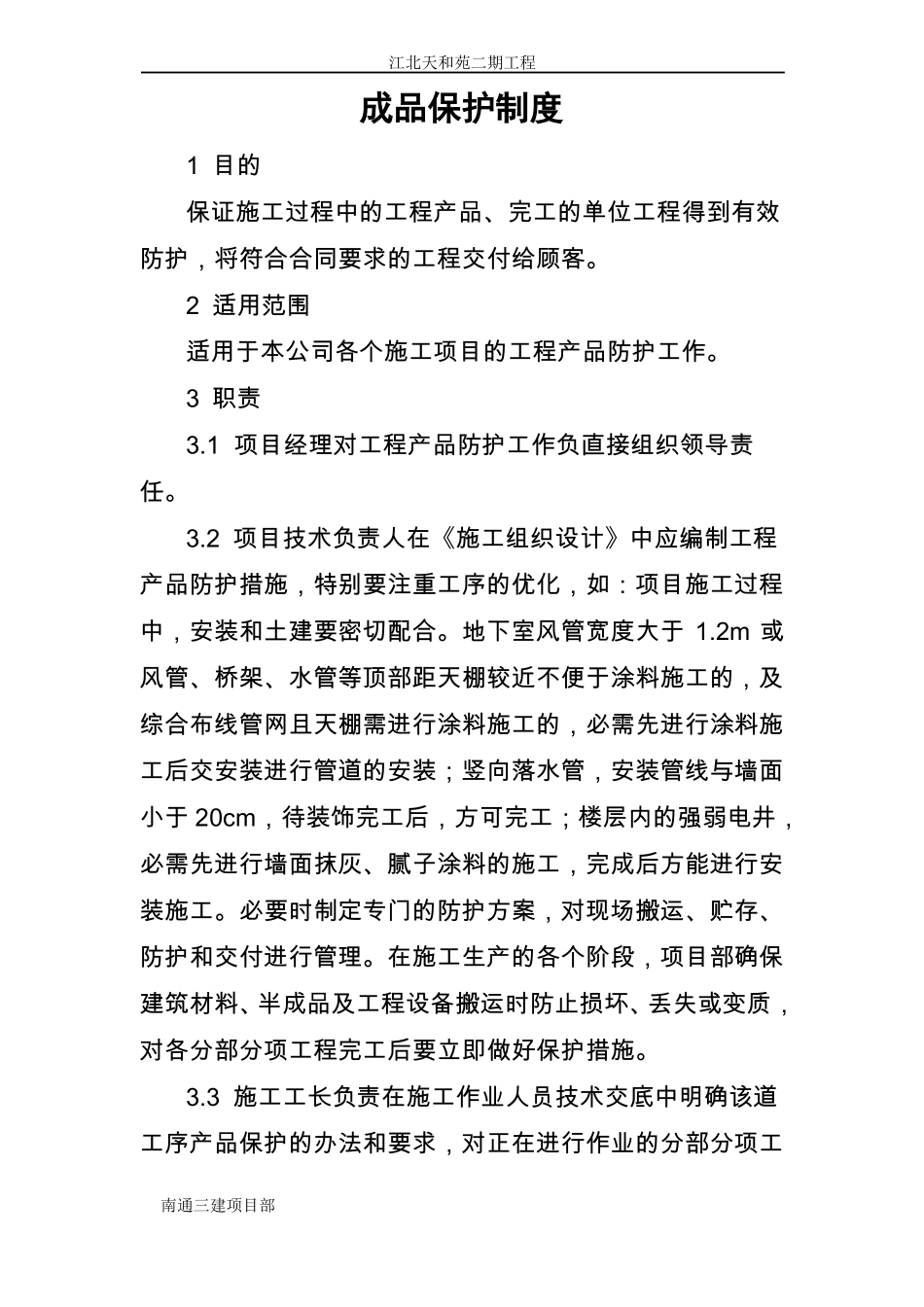 成品保护制度_第2页