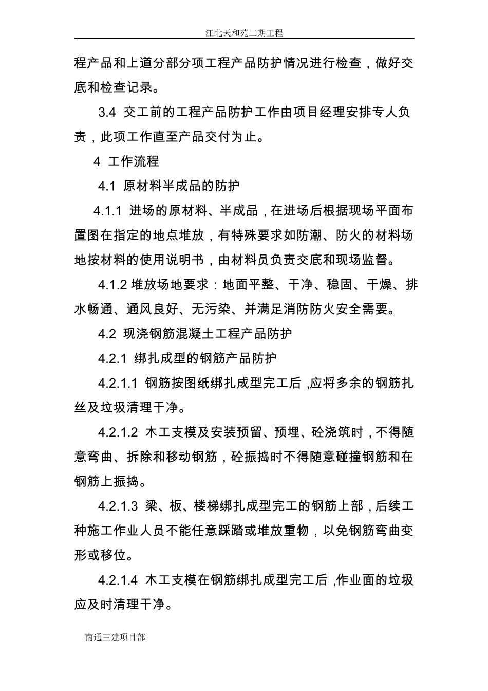 成品保护制度_第3页