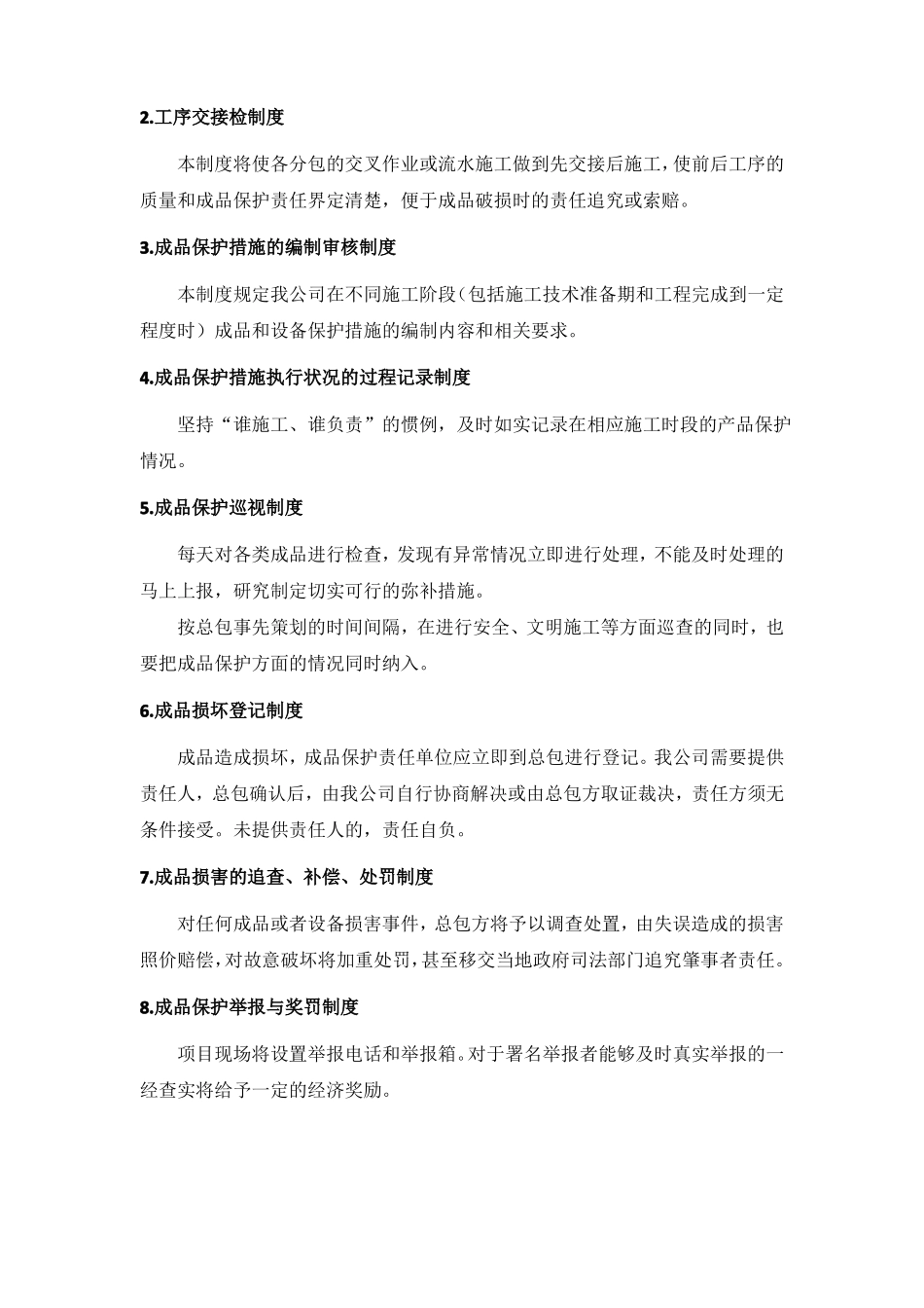 成品保护和措施_第2页