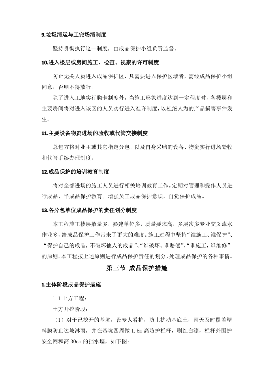 成品保护和措施_第3页