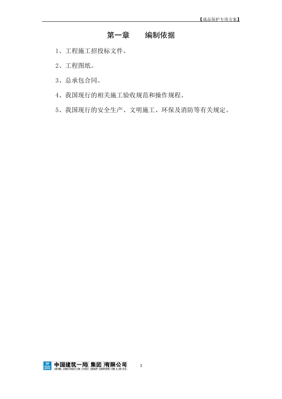 成品保护措施方案_第3页