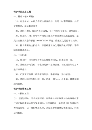 成品、半成品保护措施及方案详解