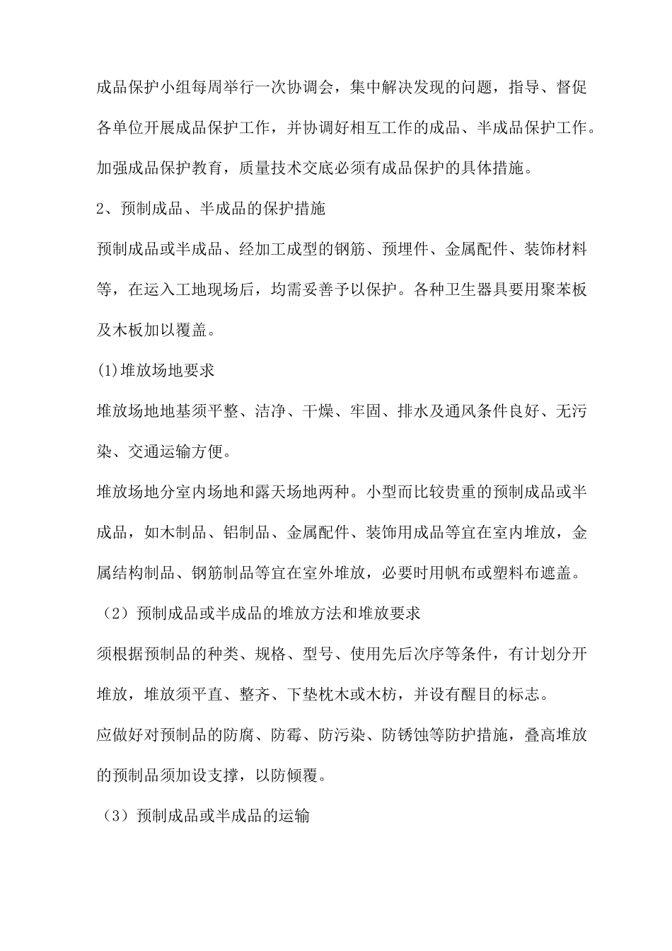 成品保护措施_第3页