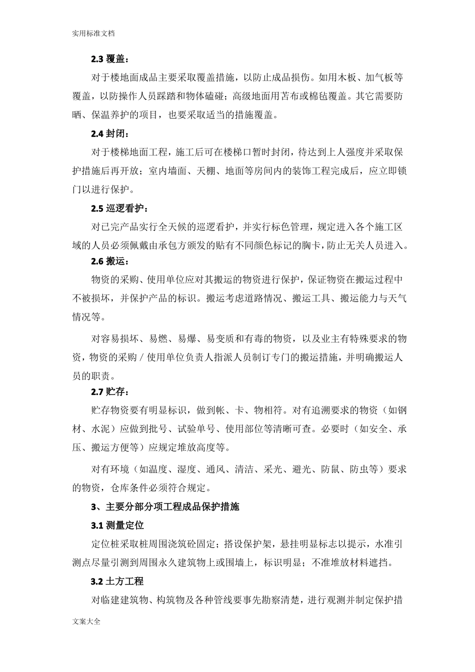 成品保护措施、售后服务措施_第3页